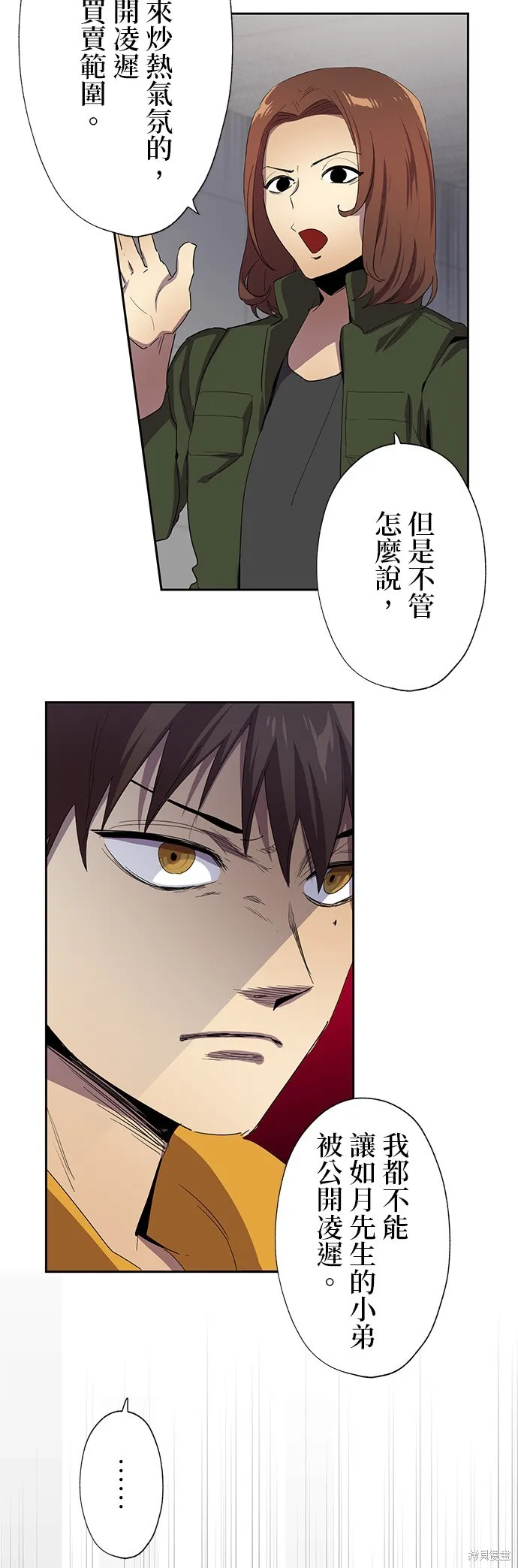 最強高中生的復仇之戰,第30话,第23张