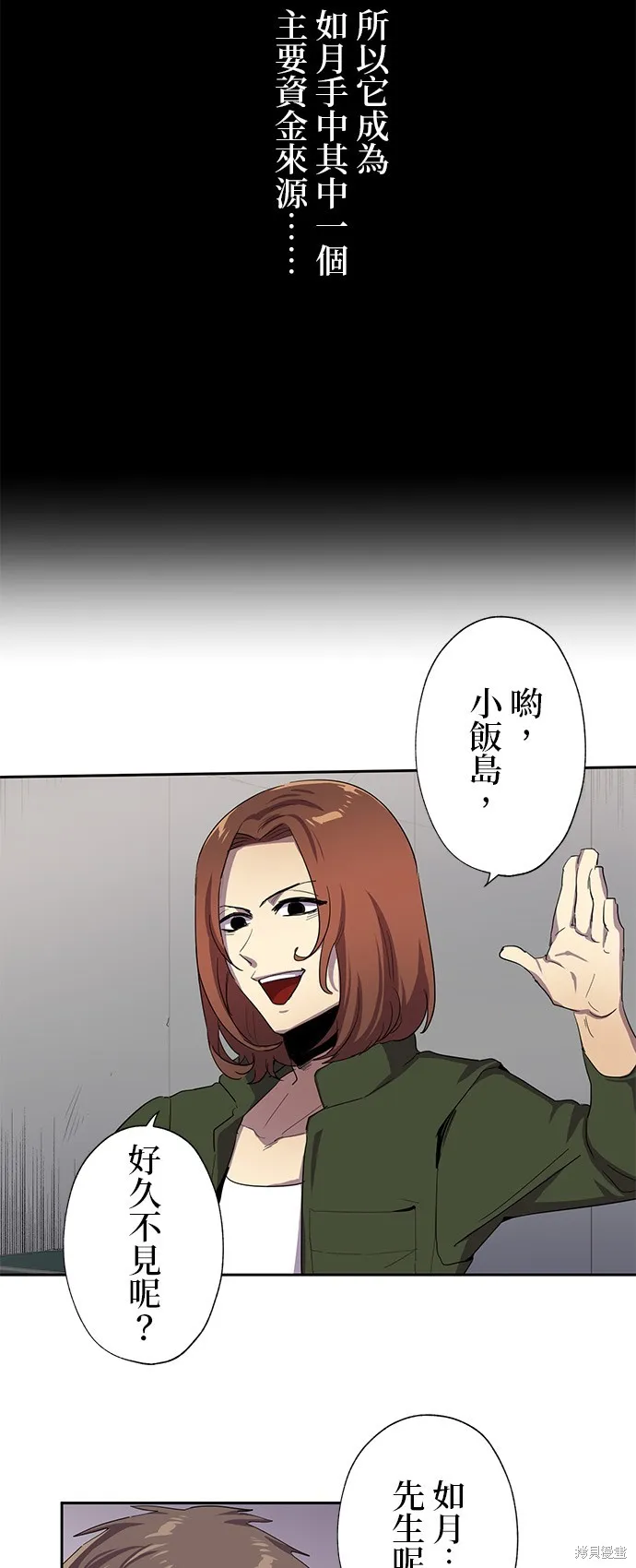 最強高中生的復仇之戰,第30话,第3张