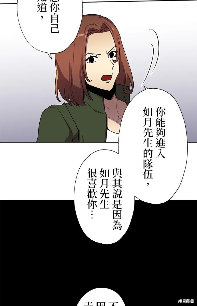 最強高中生的復仇之戰,第30话,第33张