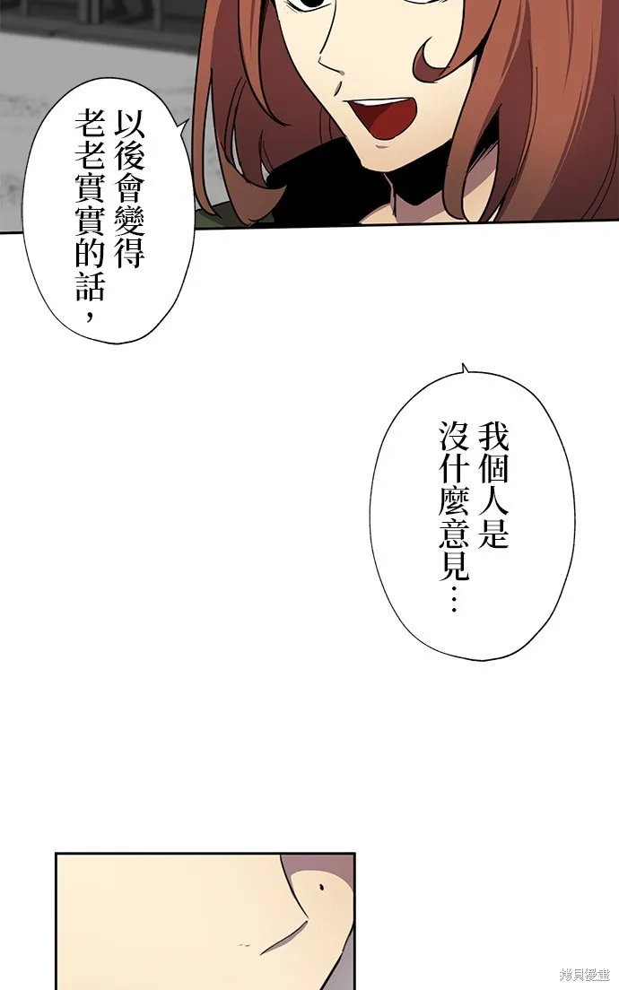 最強高中生的復仇之戰,第30话,第38张