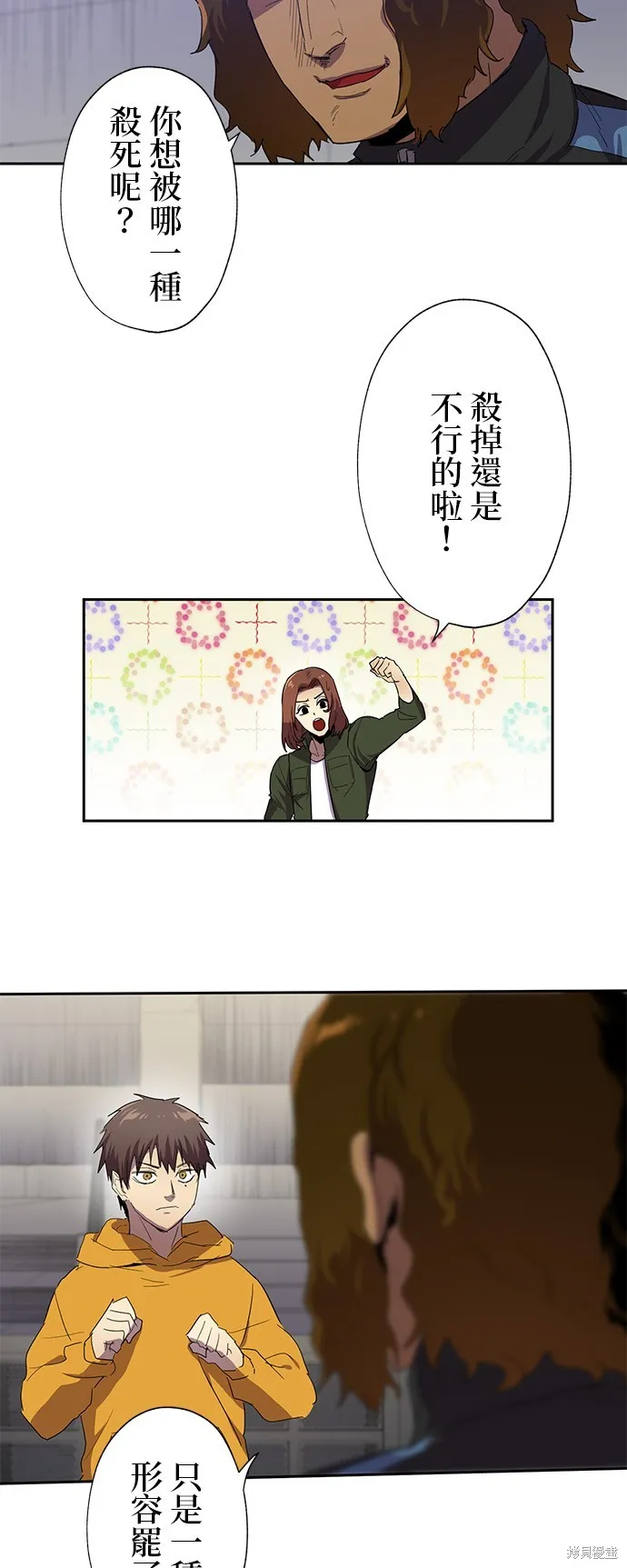 最強高中生的復仇之戰,第30话,第44张