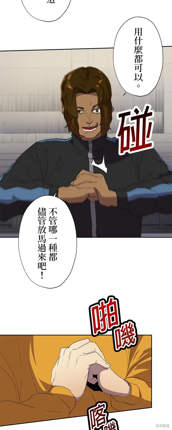最強高中生的復仇之戰,第30话,第47张