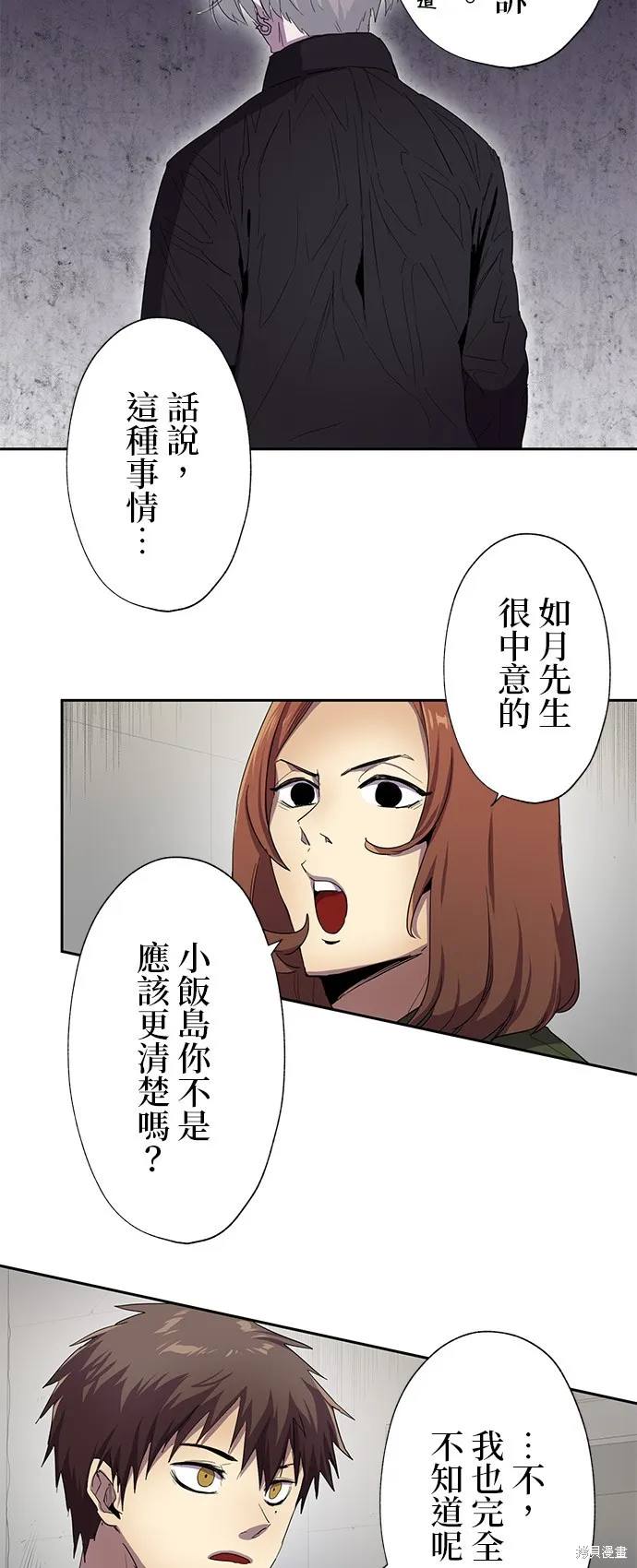 最強高中生的復仇之戰,第30话,第5张