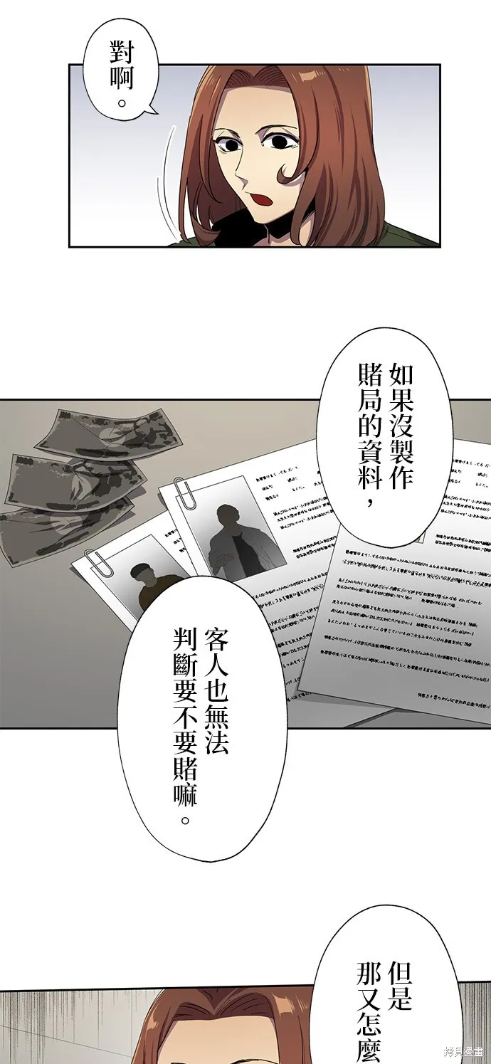 最強高中生的復仇之戰,第30话,第8张