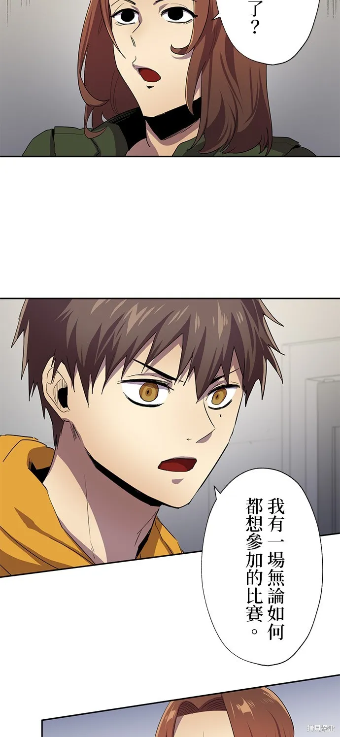 最強高中生的復仇之戰,第30话,第9张