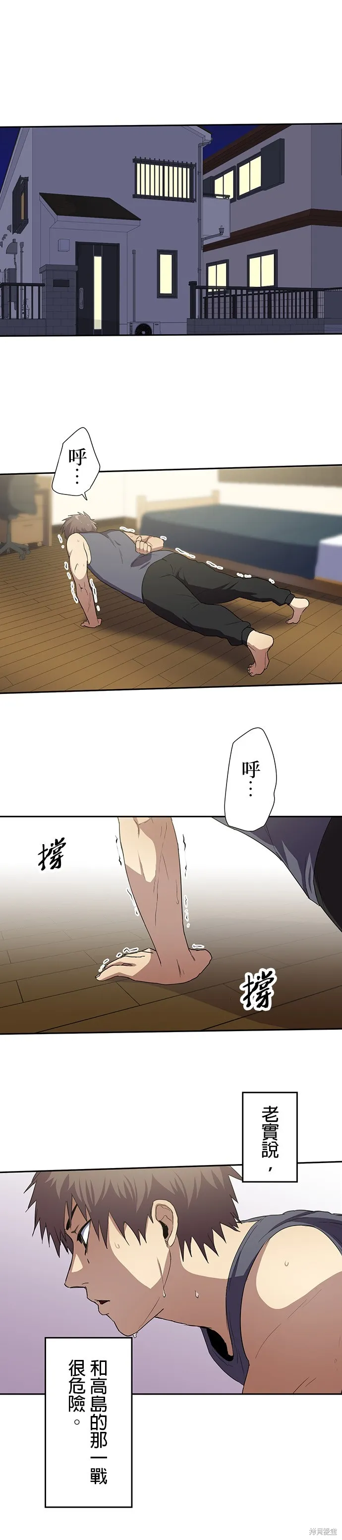 最強高中生的復仇之戰,第45话,第1张