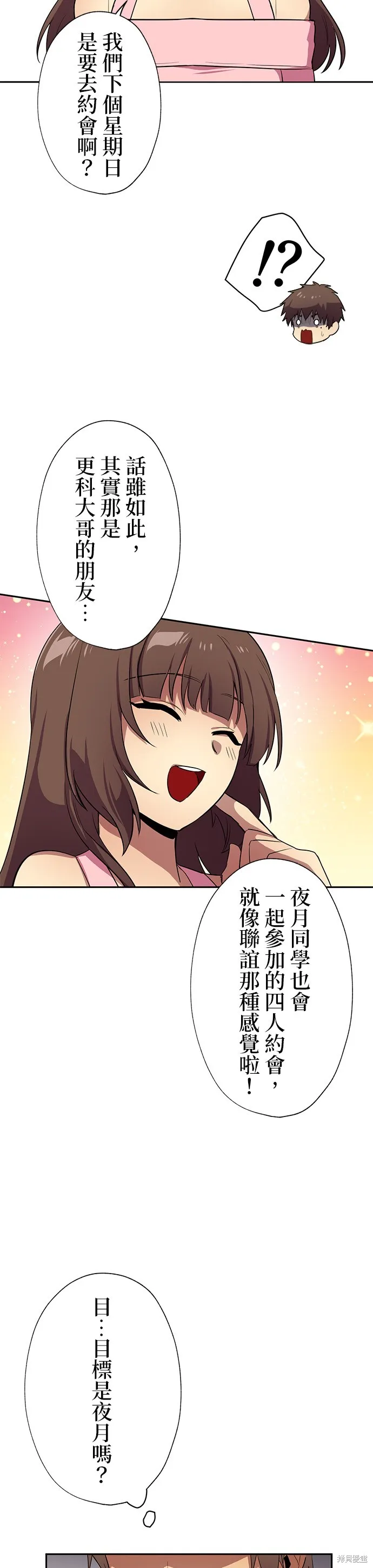 最強高中生的復仇之戰,第45话,第10张