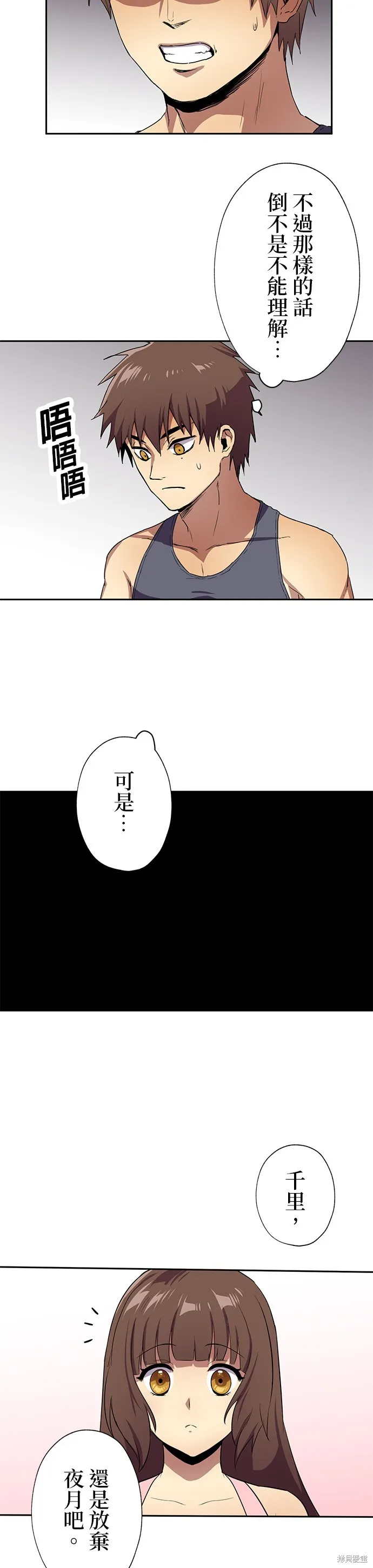最強高中生的復仇之戰,第45话,第11张