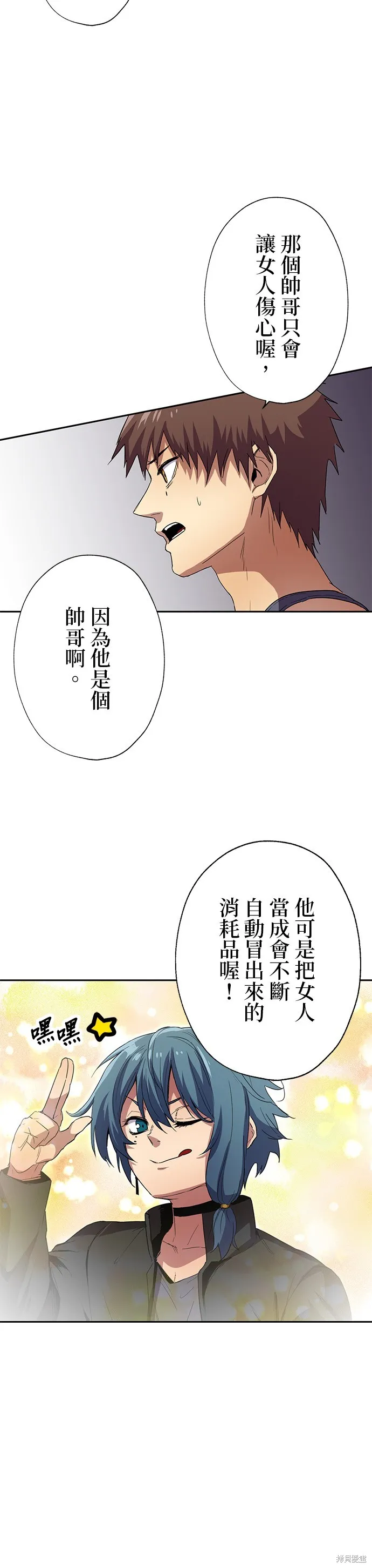 最強高中生的復仇之戰,第45话,第12张
