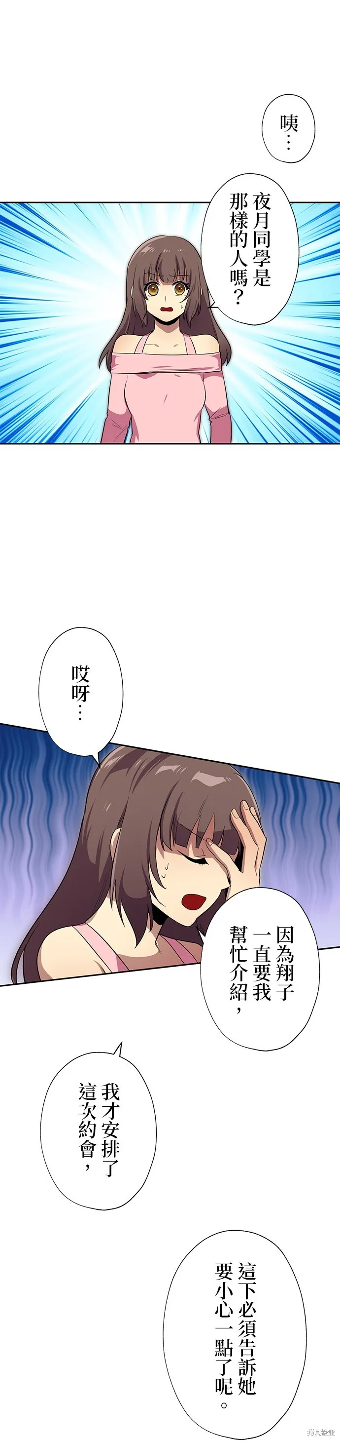 最強高中生的復仇之戰,第45话,第13张