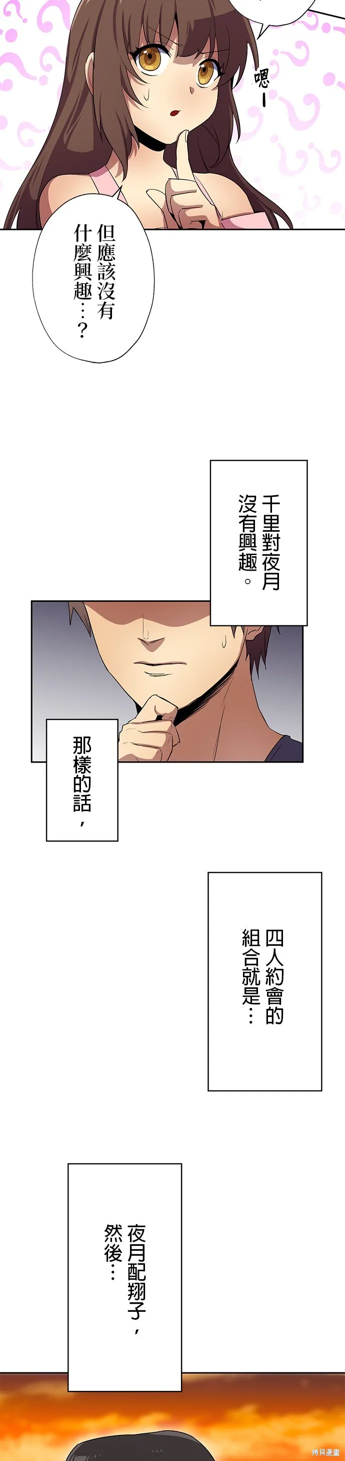 最強高中生的復仇之戰,第45话,第15张