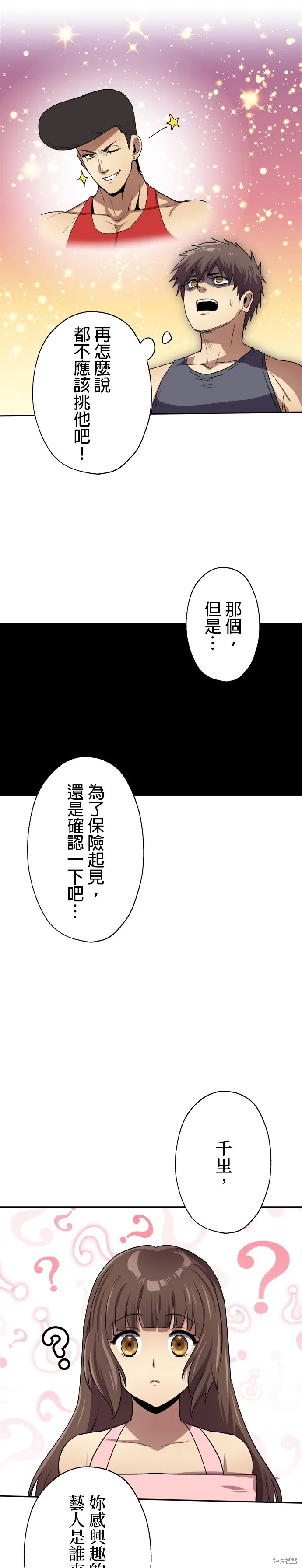 最強高中生的復仇之戰,第45话,第17张