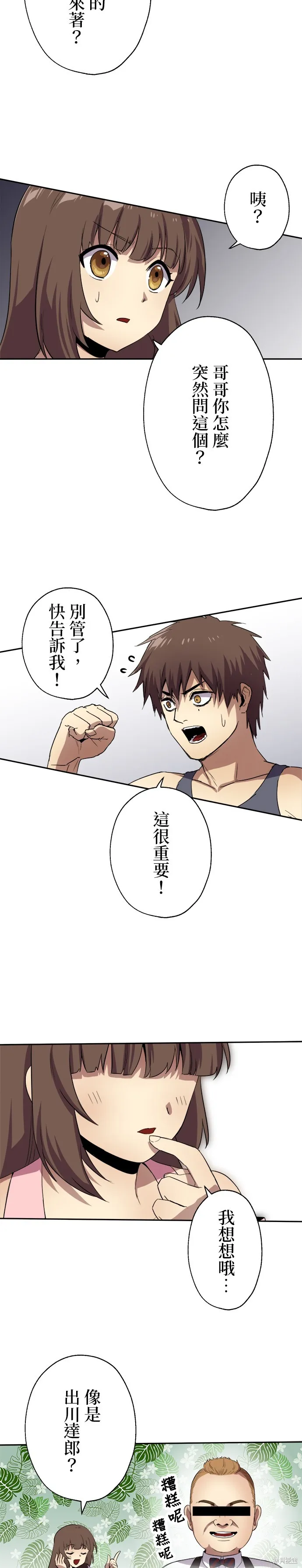 最強高中生的復仇之戰,第45话,第18张