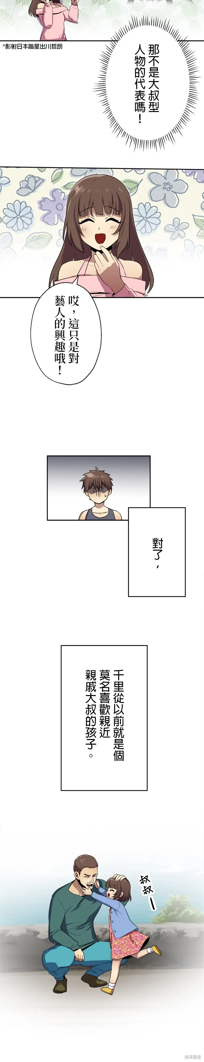 最強高中生的復仇之戰,第45话,第19张