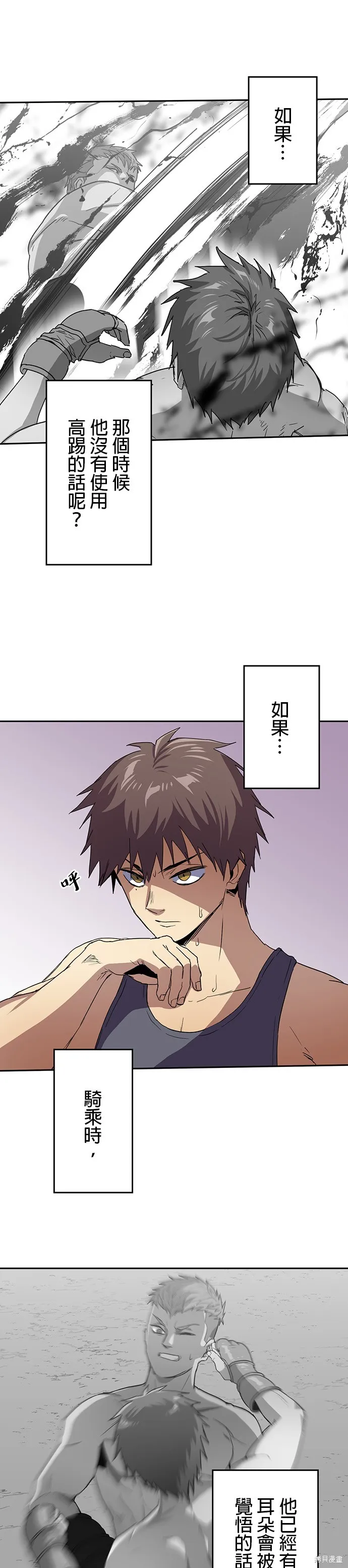 最強高中生的復仇之戰,第45话,第2张