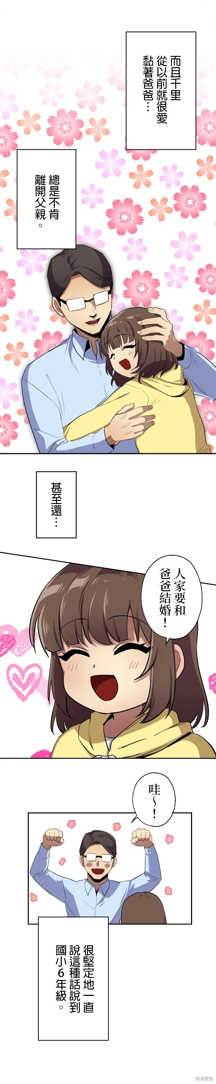 最強高中生的復仇之戰,第45话,第20张