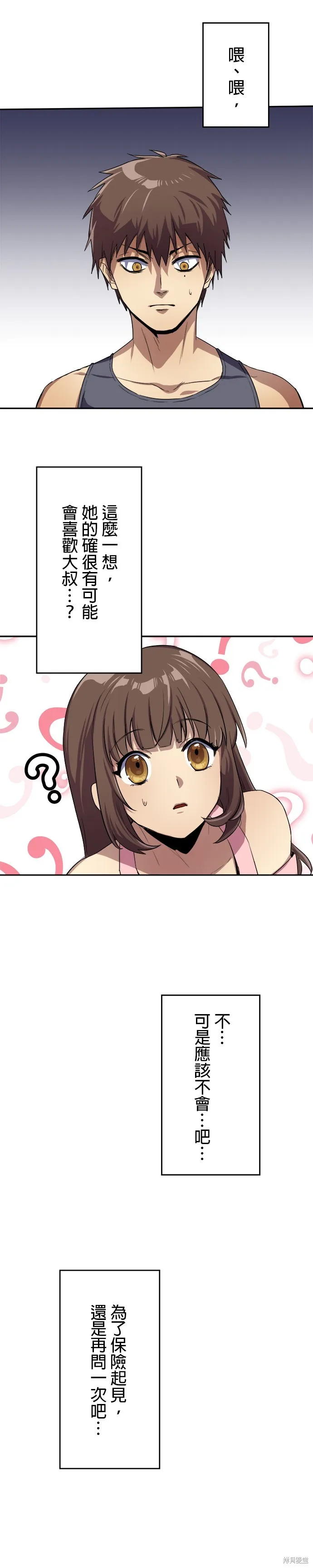 最強高中生的復仇之戰,第45话,第21张