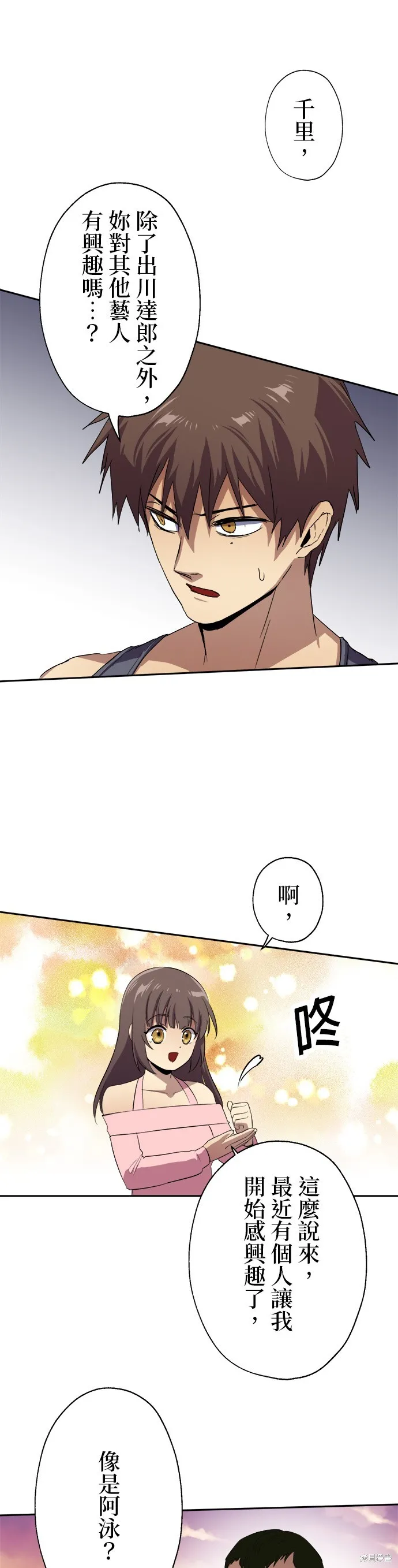 最強高中生的復仇之戰,第45话,第22张