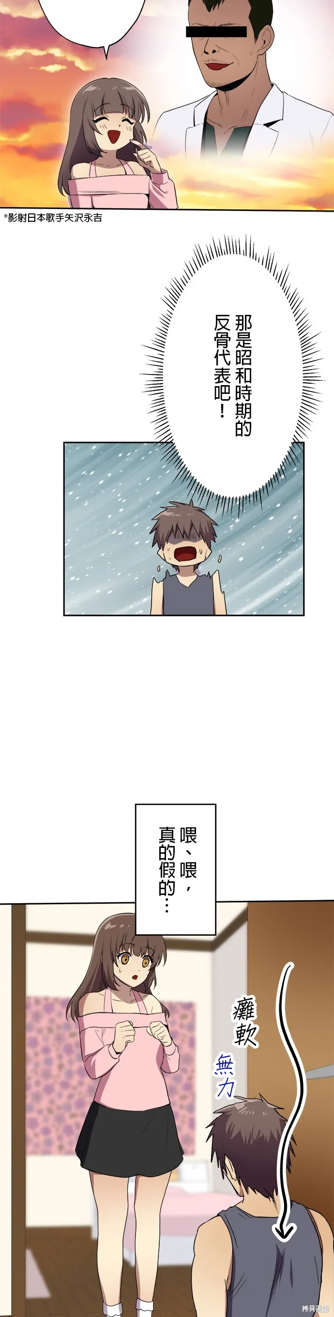 最強高中生的復仇之戰,第45话,第23张