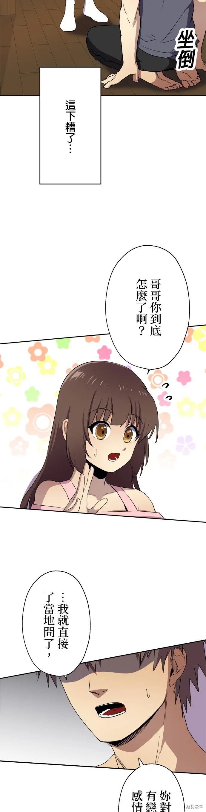 最強高中生的復仇之戰,第45话,第24张