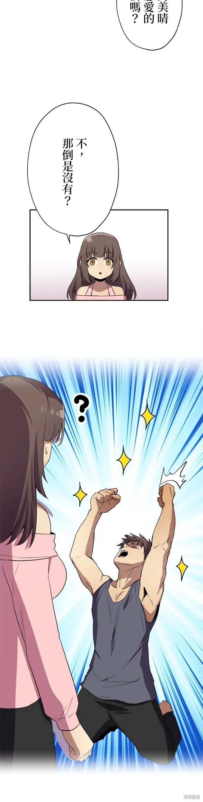 最強高中生的復仇之戰,第45话,第25张