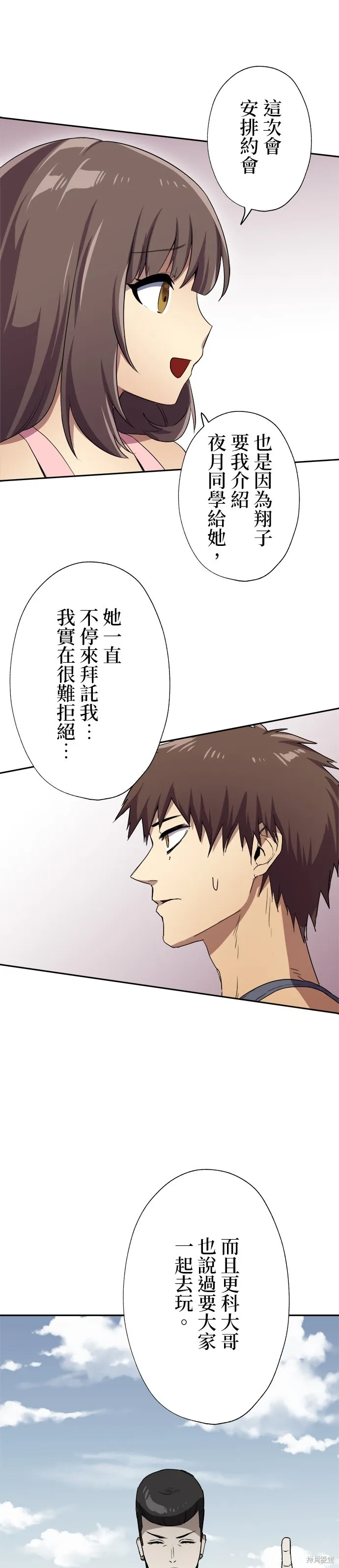 最強高中生的復仇之戰,第45话,第26张