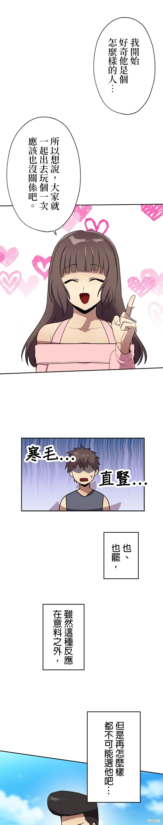 最強高中生的復仇之戰,第45话,第29张