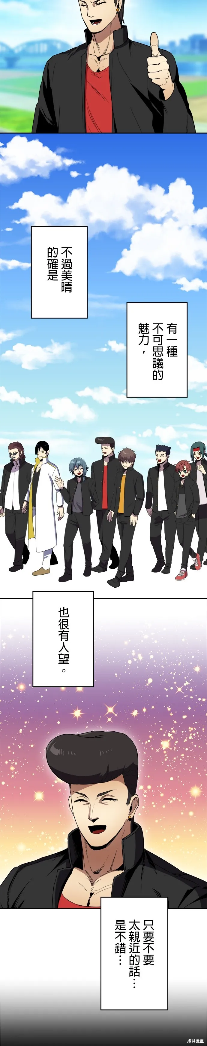 最強高中生的復仇之戰,第45话,第30张