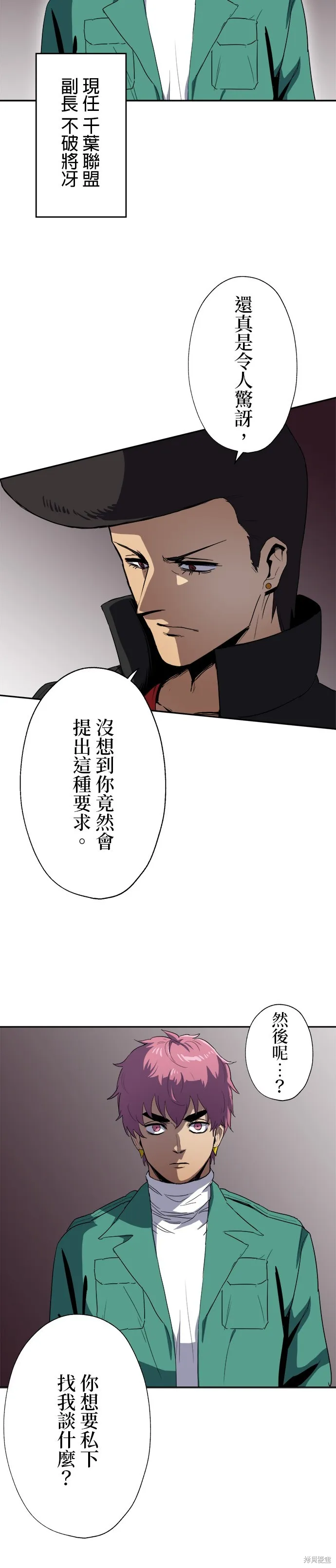 最強高中生的復仇之戰,第45话,第33张