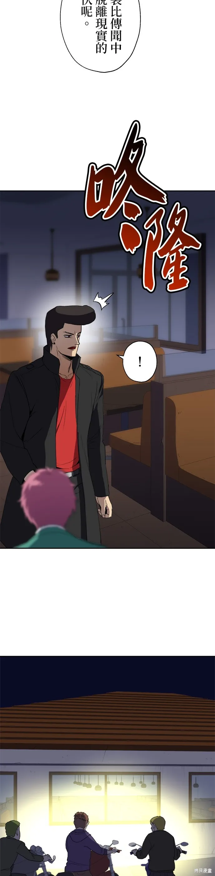 最強高中生的復仇之戰,第45话,第36张