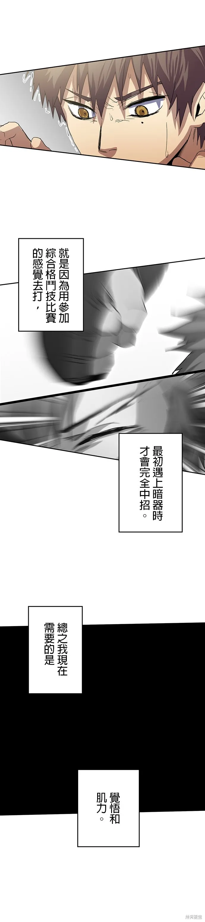 最強高中生的復仇之戰,第45话,第4张