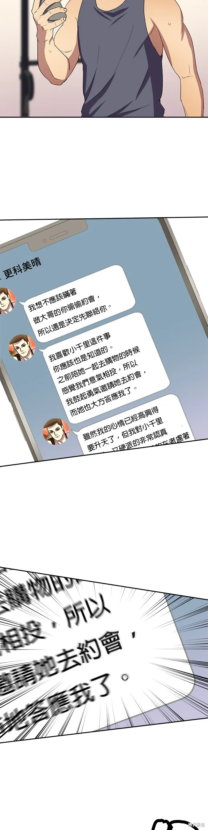 最強高中生的復仇之戰,第45话,第6张