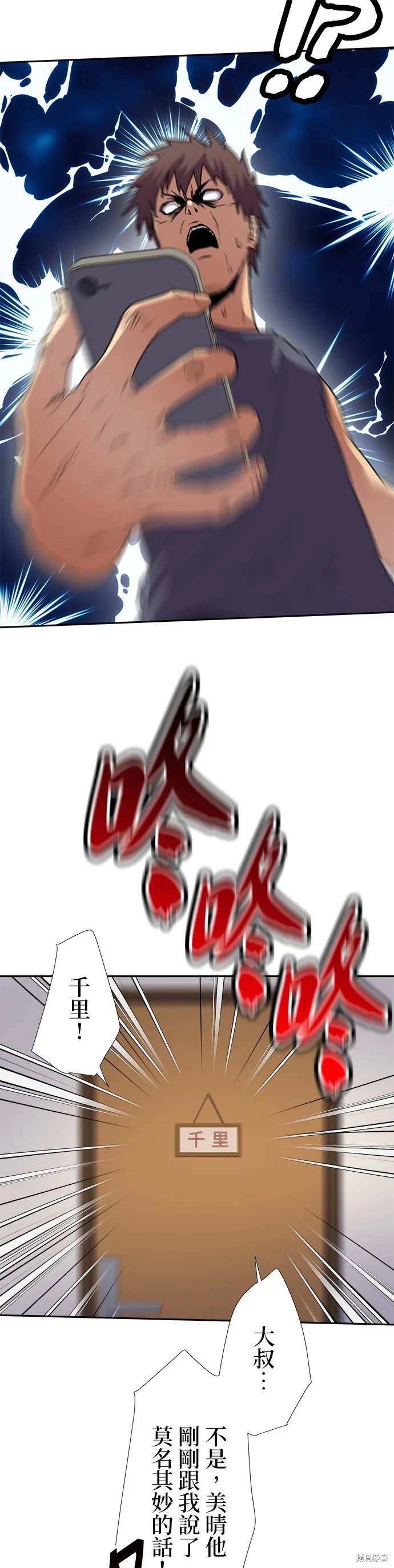 最強高中生的復仇之戰,第45话,第7张