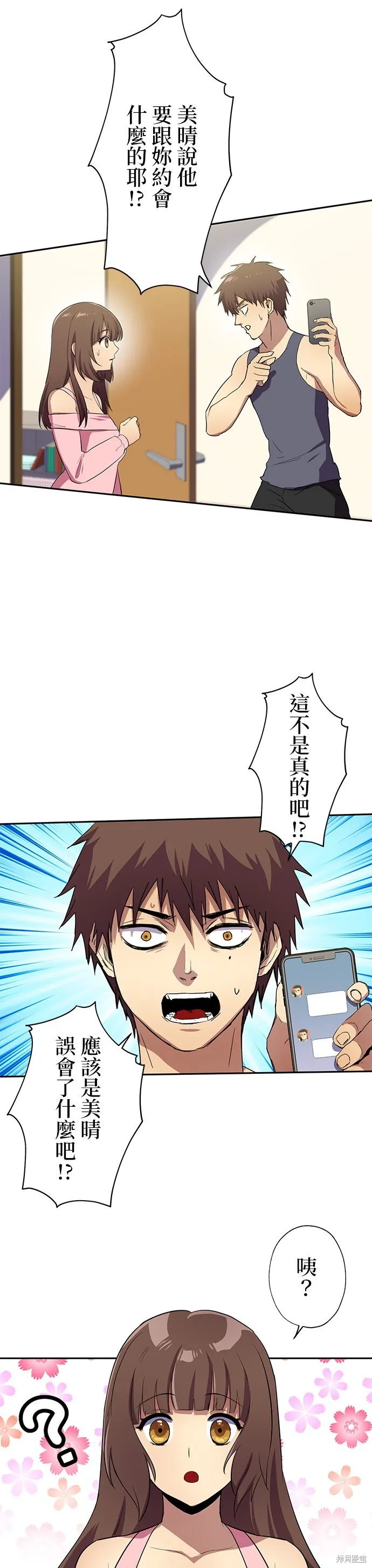 最強高中生的復仇之戰,第45话,第9张