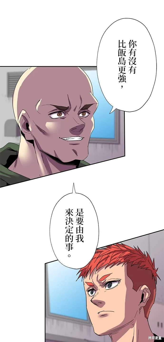 最強高中生的復仇之戰,第35话,第13张