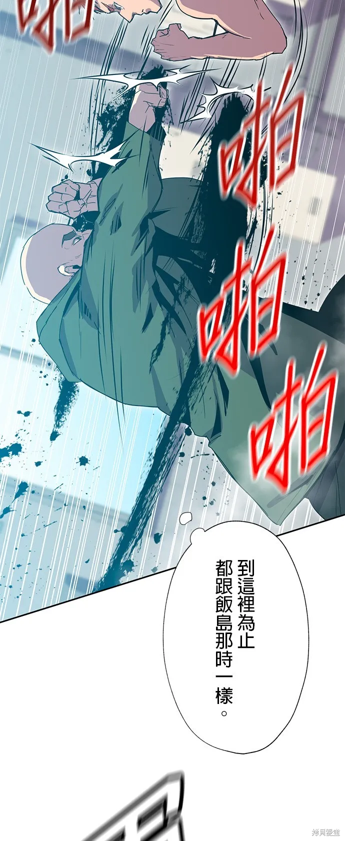 最強高中生的復仇之戰,第35话,第21张