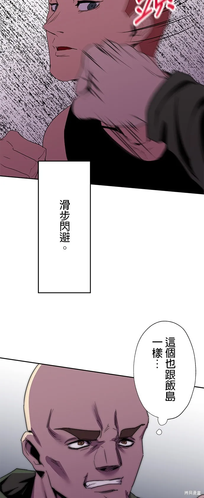 最強高中生的復仇之戰,第35话,第23张