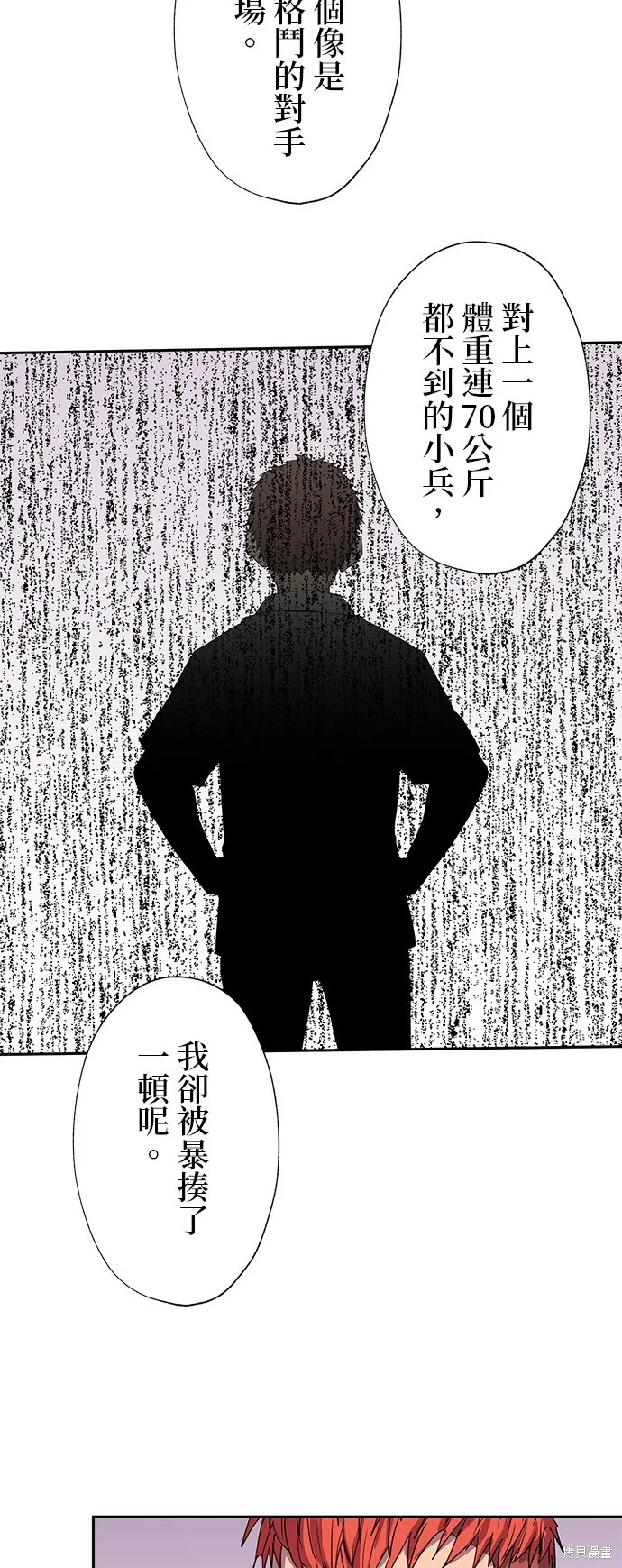 最強高中生的復仇之戰,第35话,第3张
