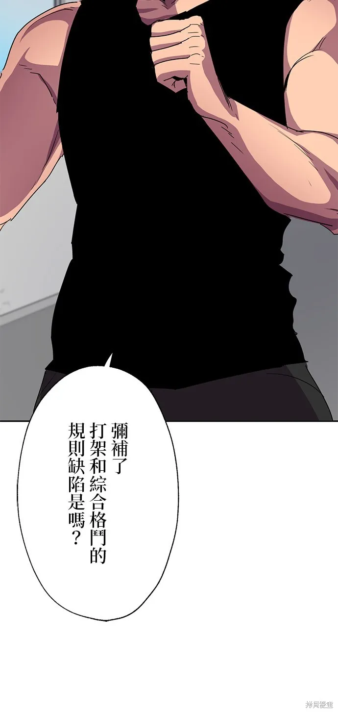 最強高中生的復仇之戰,第35话,第36张