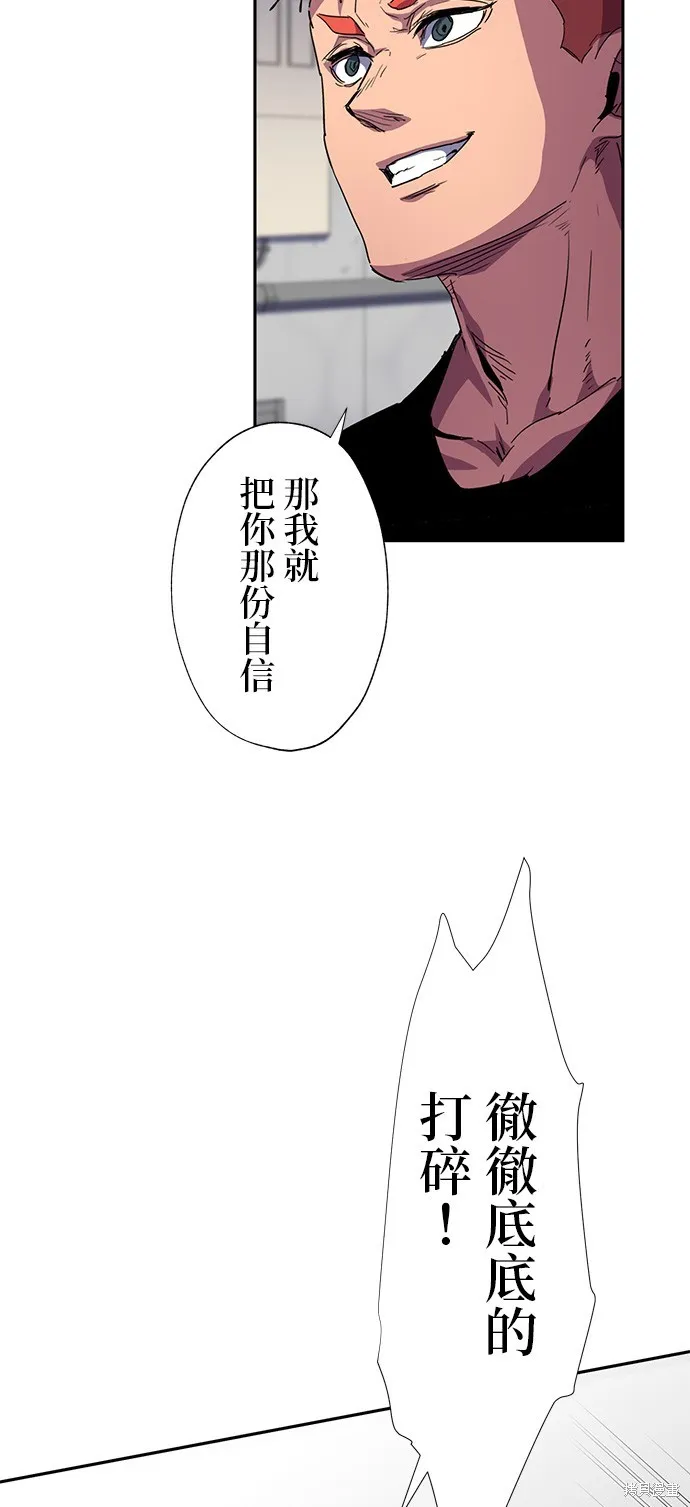 最強高中生的復仇之戰,第35话,第40张