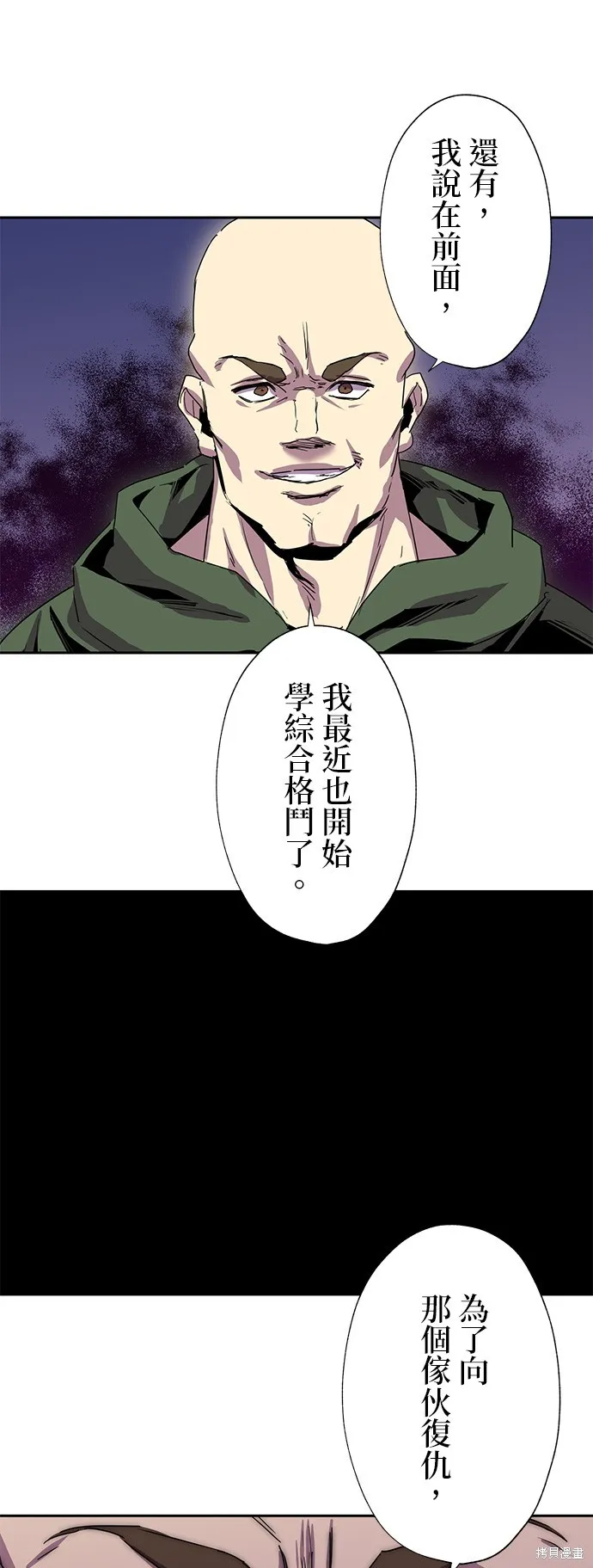 最強高中生的復仇之戰,第35话,第7张