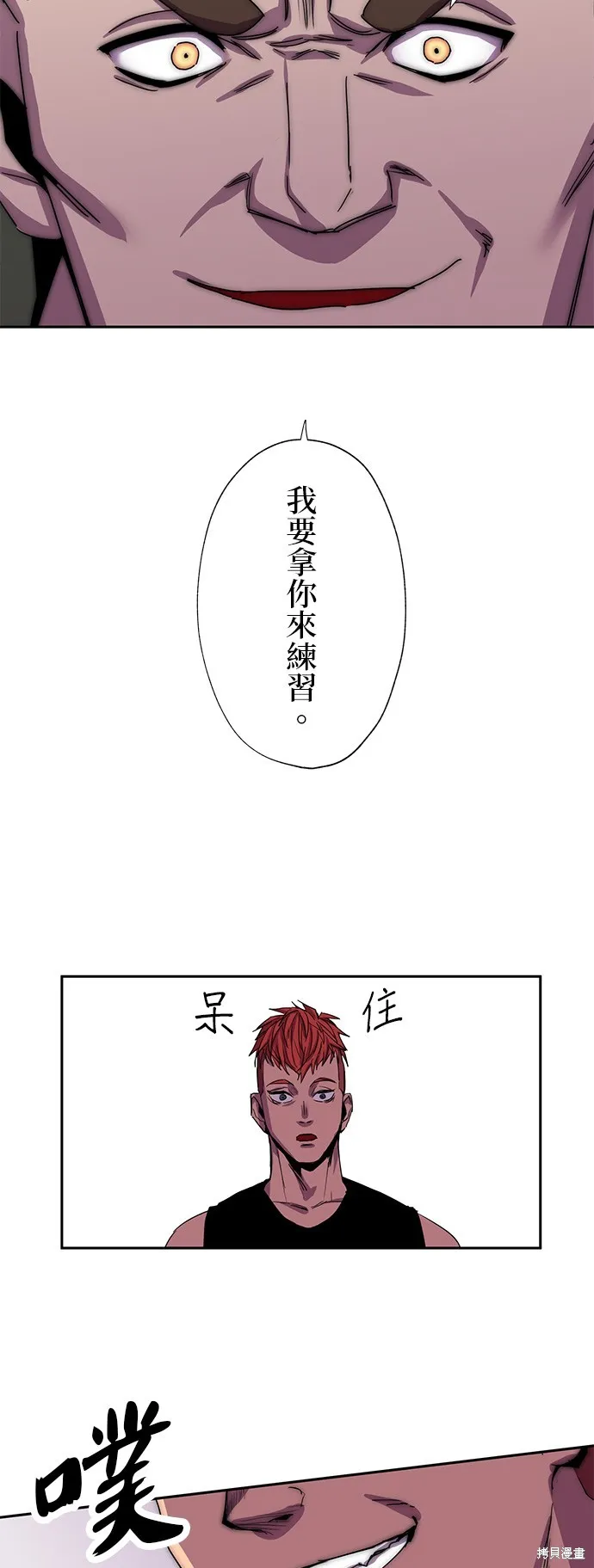 最強高中生的復仇之戰,第35话,第8张