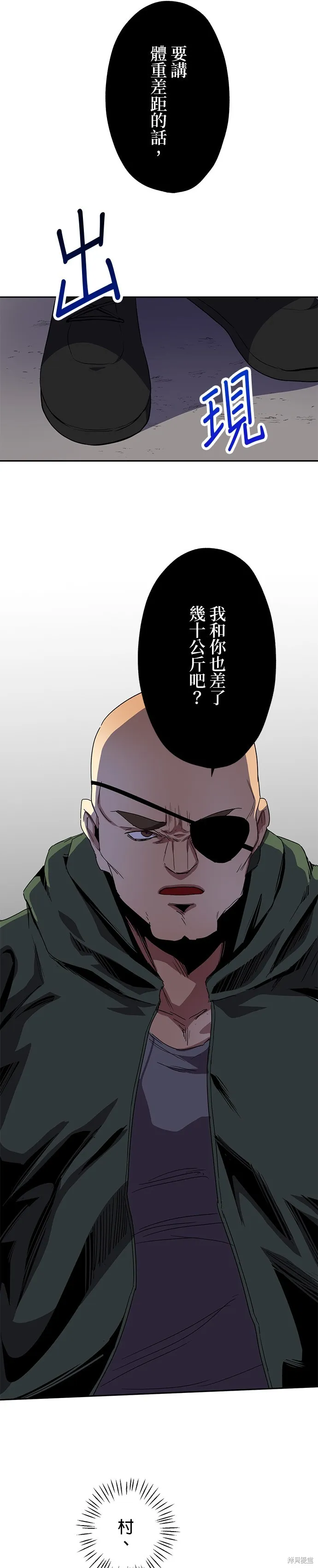 最強高中生的復仇之戰,第38话,第12张