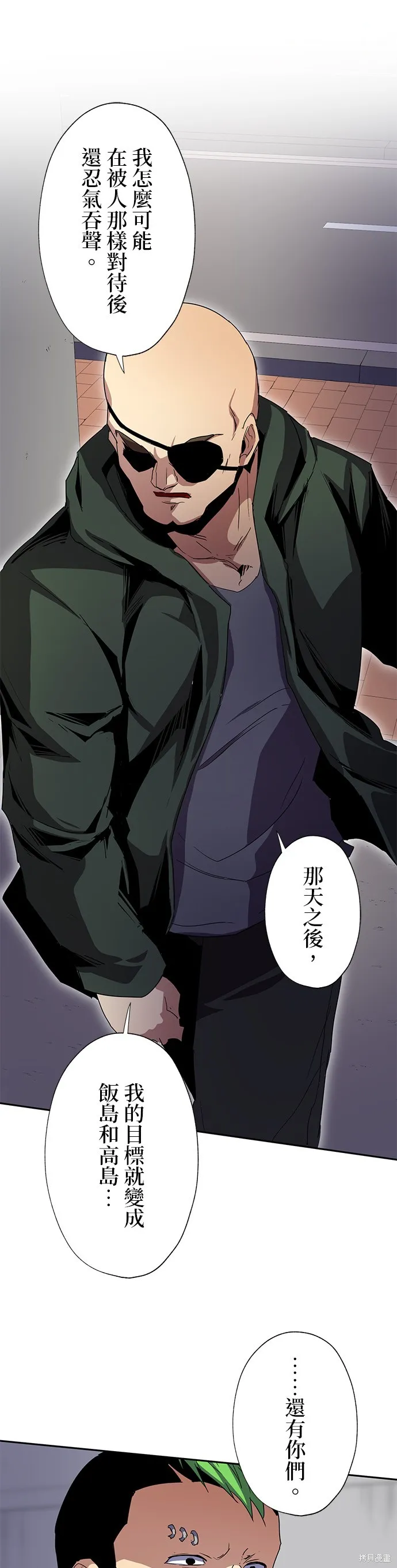 最強高中生的復仇之戰,第38话,第14张