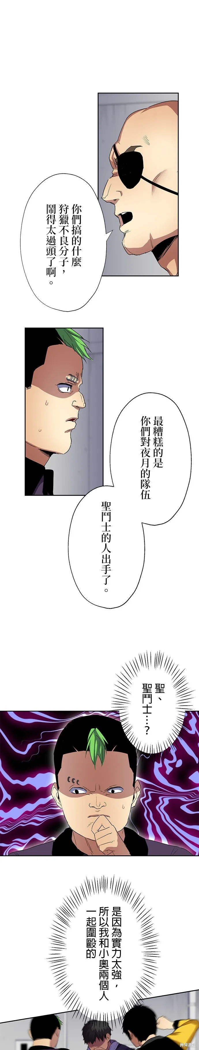 最強高中生的復仇之戰,第38话,第18张