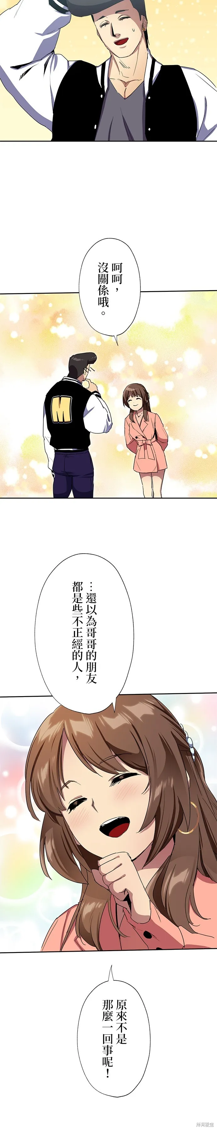 最強高中生的復仇之戰,第38话,第29张