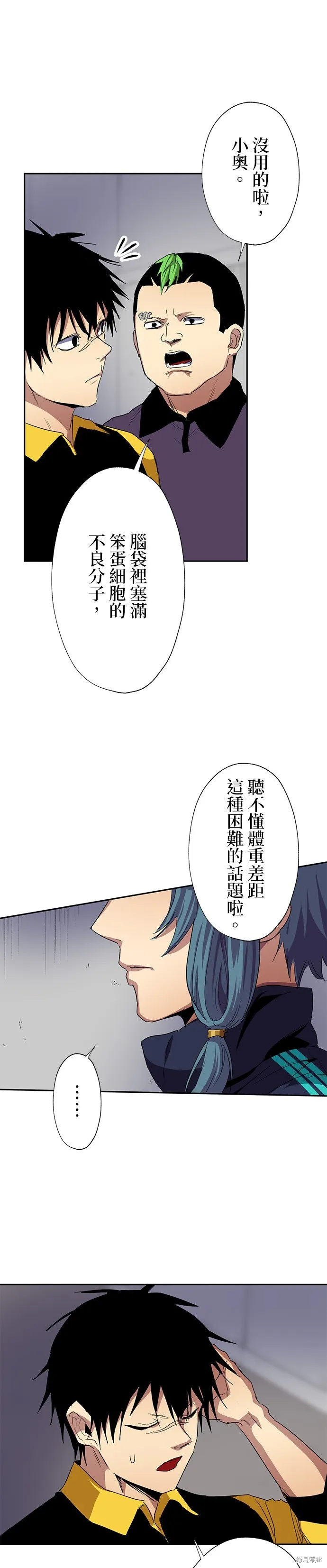 最強高中生的復仇之戰,第38话,第4张