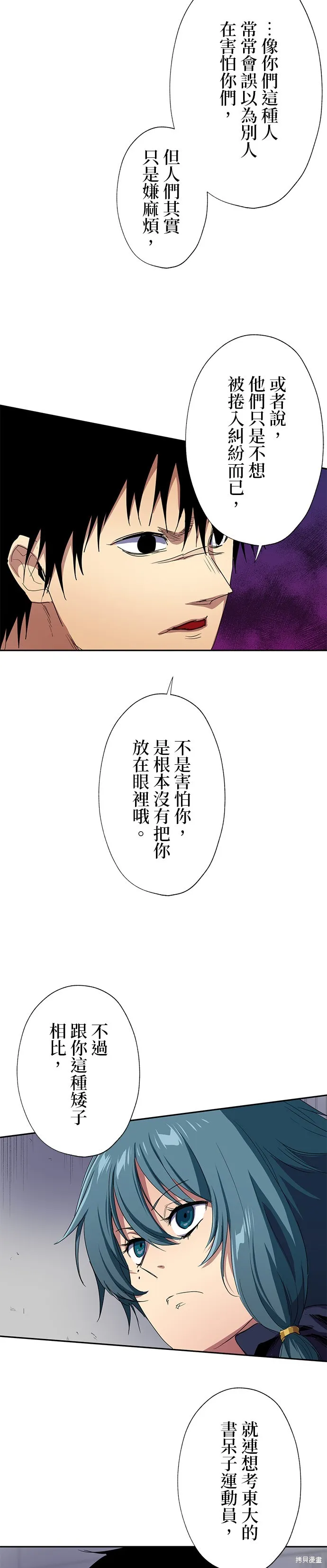 最強高中生的復仇之戰,第38话,第5张