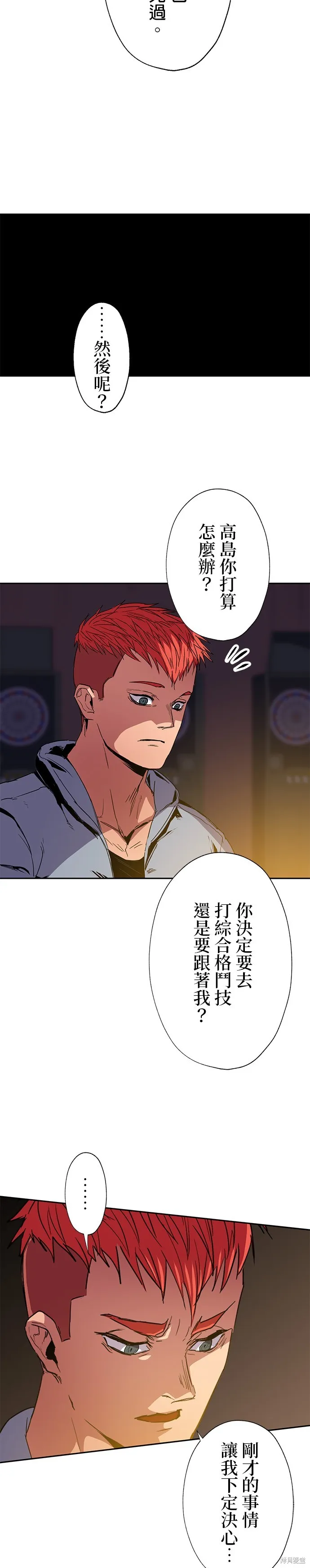 最強高中生的復仇之戰,第44话,第13张