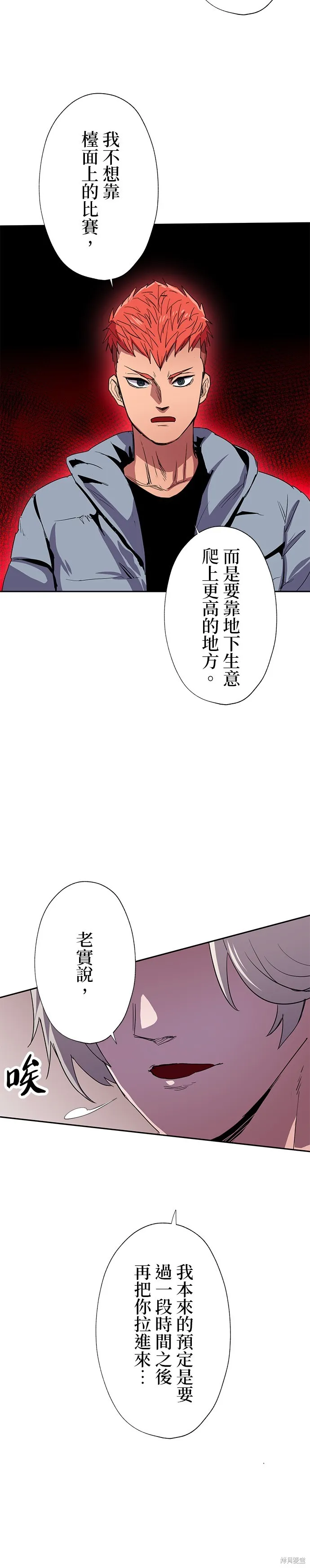 最強高中生的復仇之戰,第44话,第14张
